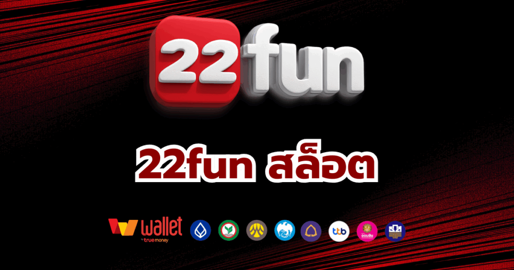 22fun_บทความ2