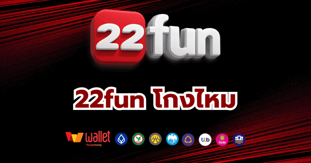 22fun_บทความ3